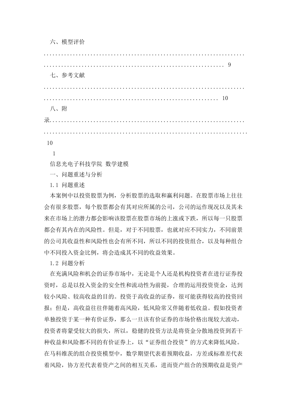 基本的投资组合模型_第2页