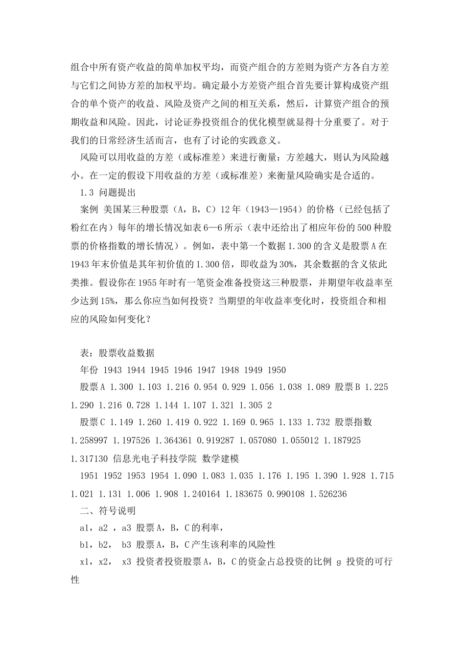 基本的投资组合模型_第3页