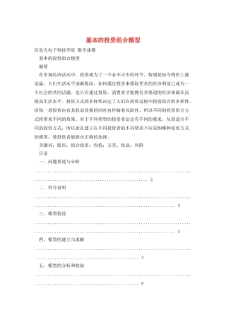 基本的投资组合模型