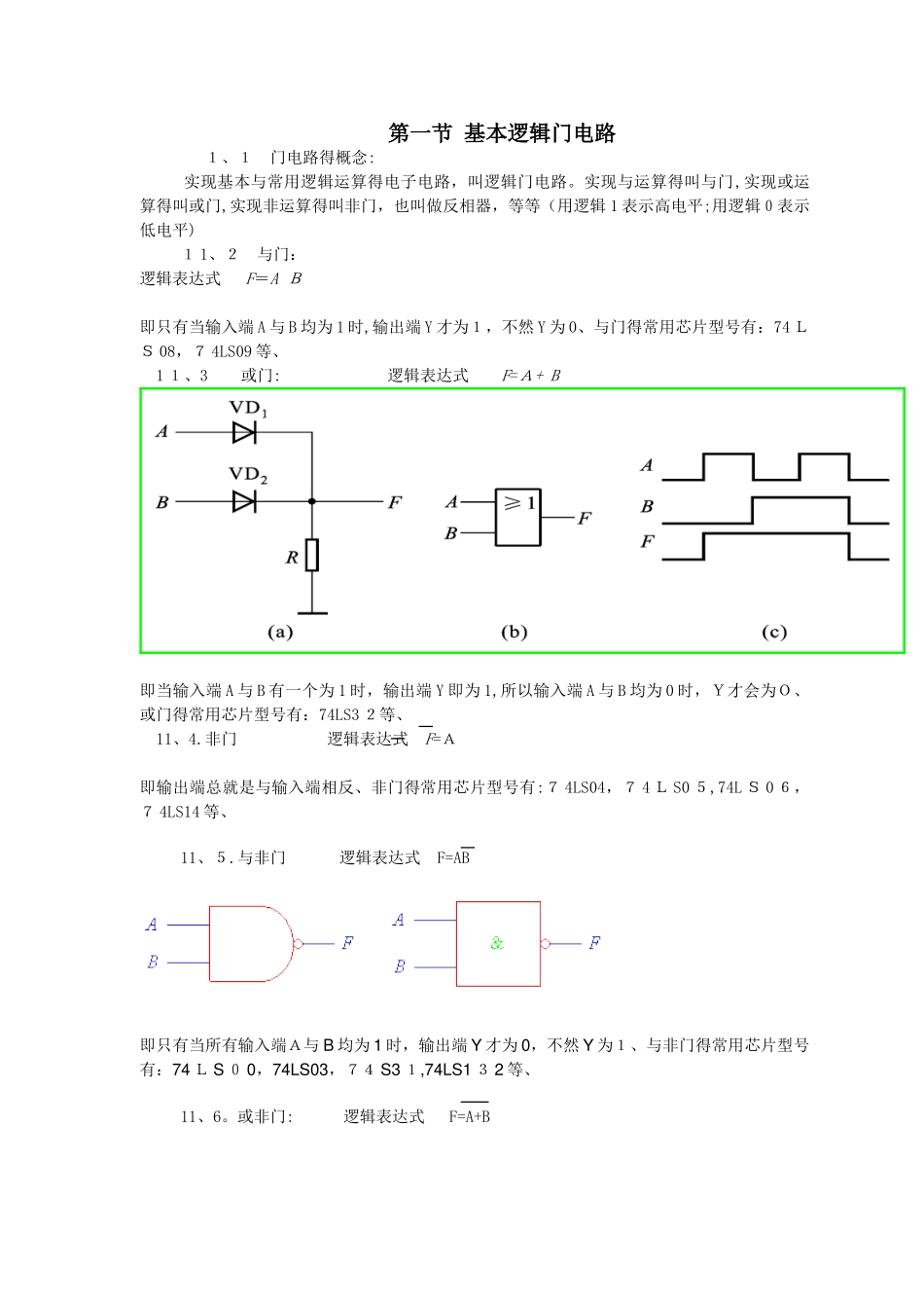 基本逻辑门电路_第1页