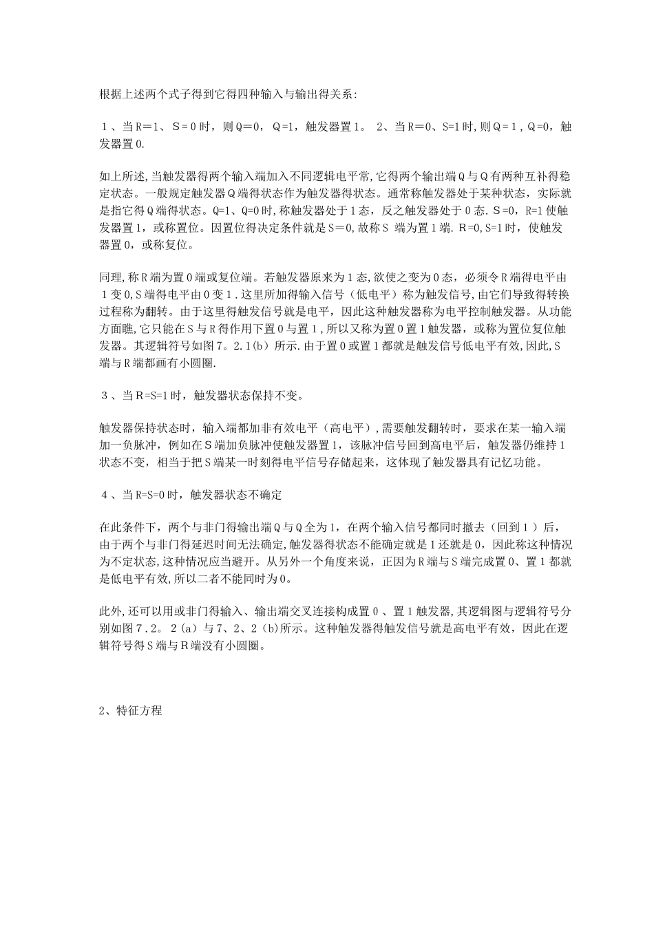 基本逻辑门电路_第3页