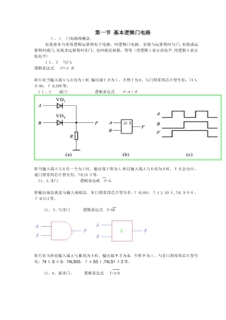 基本逻辑门电路