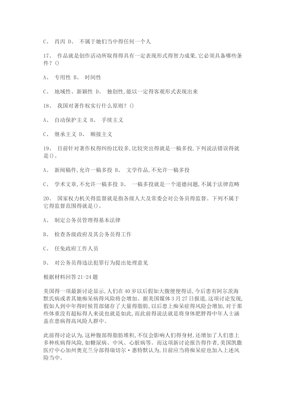 基本素质和综合能力测试b_第3页