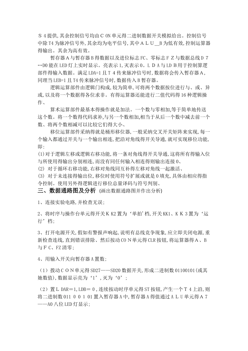 基本运算器实验_第3页