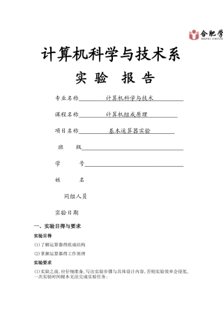 基本运算器实验