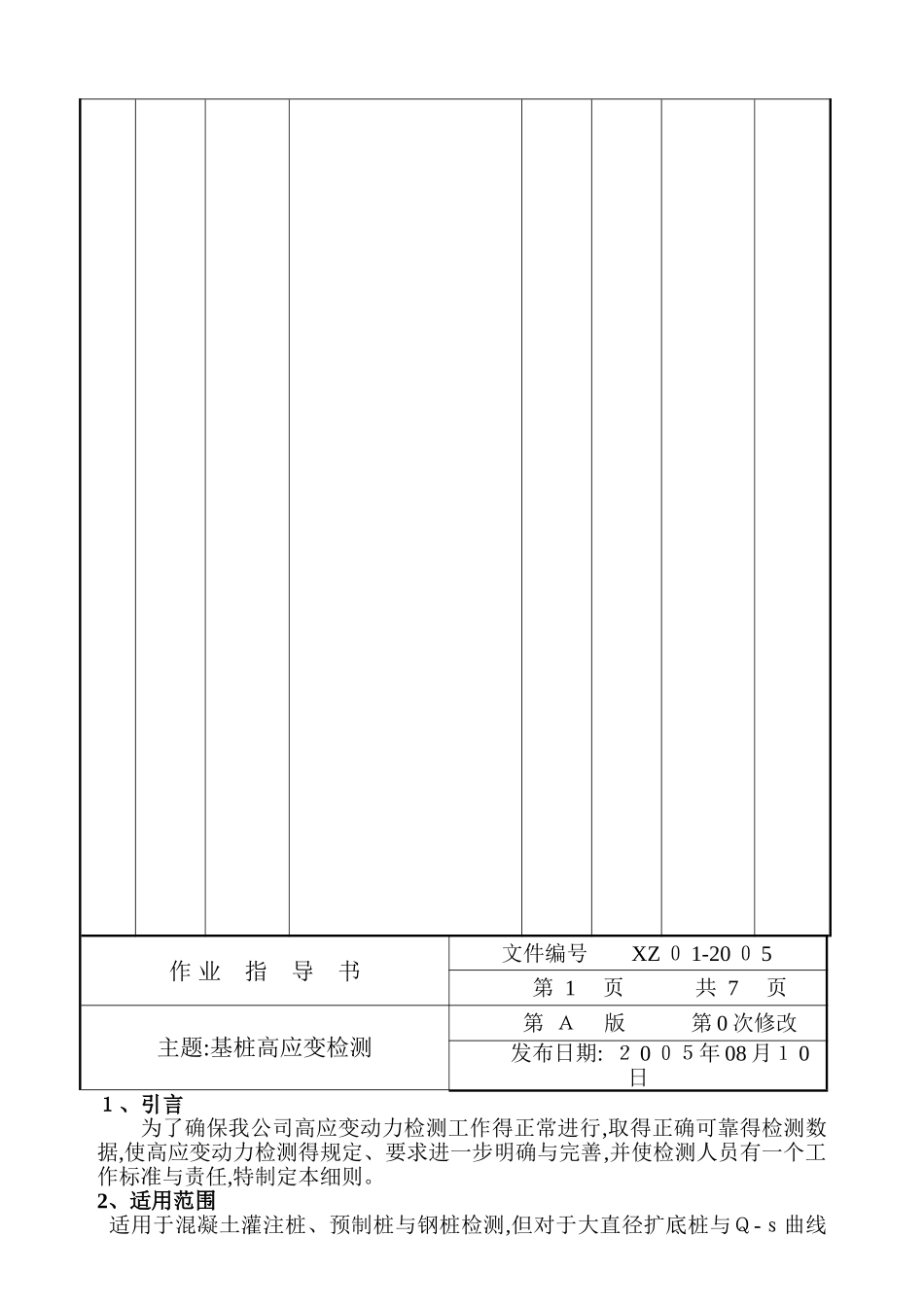 基桩高应变检测作业指导书_第2页