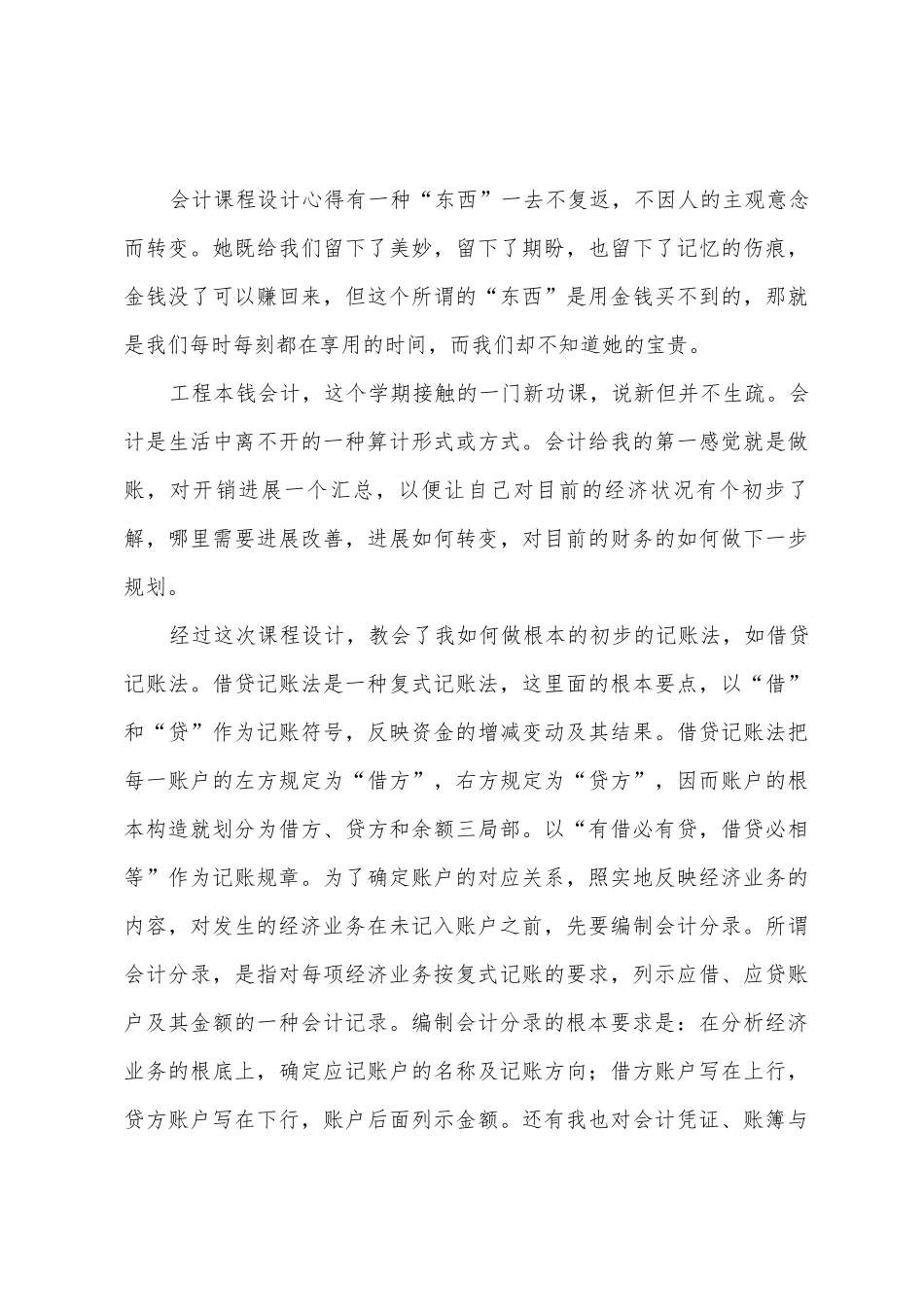 基础会计学习心得12篇_第3页