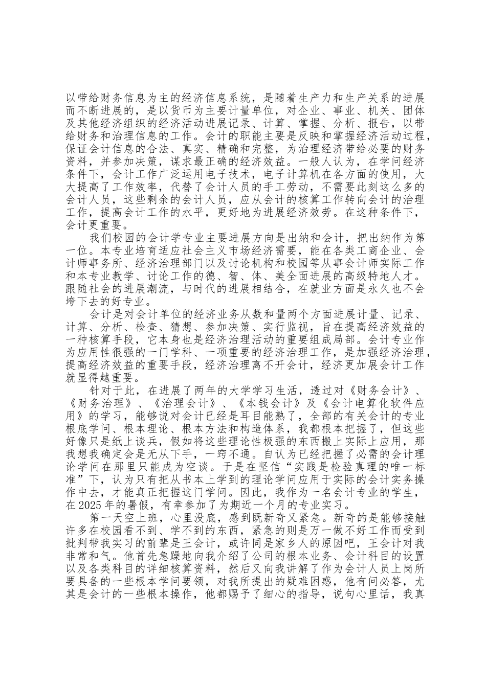 基础会计实习的工作总结范本_第2页