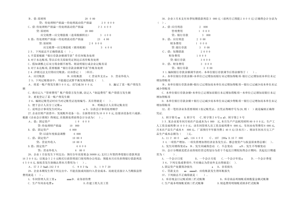 基础会计学试卷A_第2页