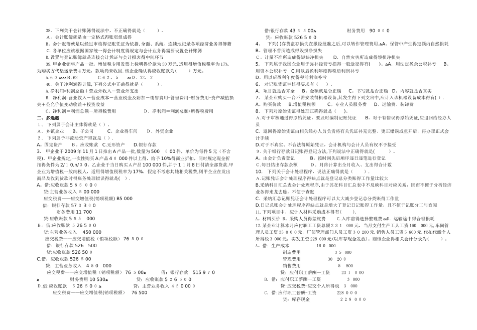 基础会计学试卷A_第3页