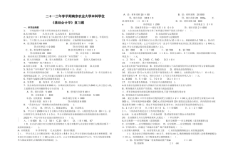 基础会计学试卷A