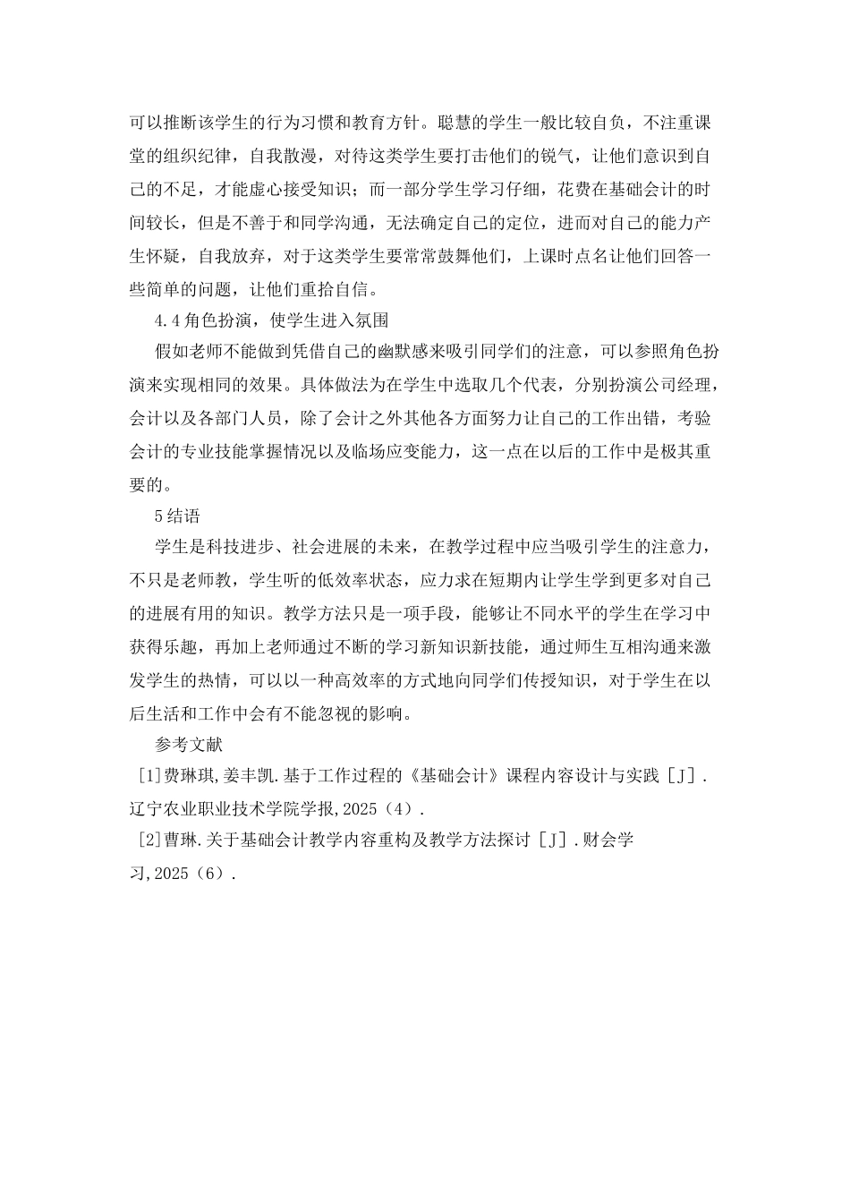 基础会计教学内容重构与教学方法研讨_第3页