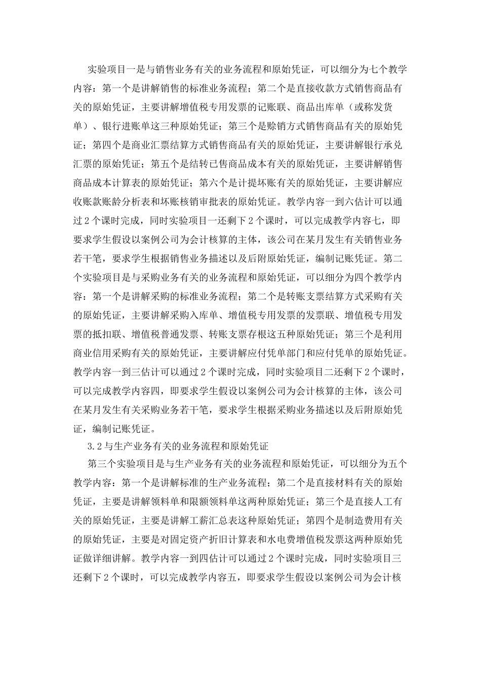 基础会计认知实验教学改革思路_第3页