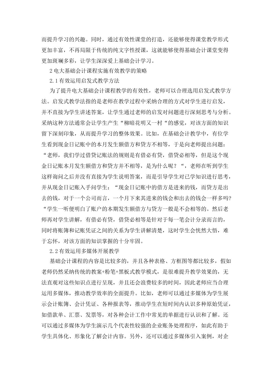 基础会计课程的有效教学探讨_第2页