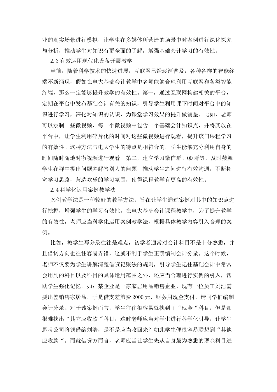 基础会计课程的有效教学探讨_第3页