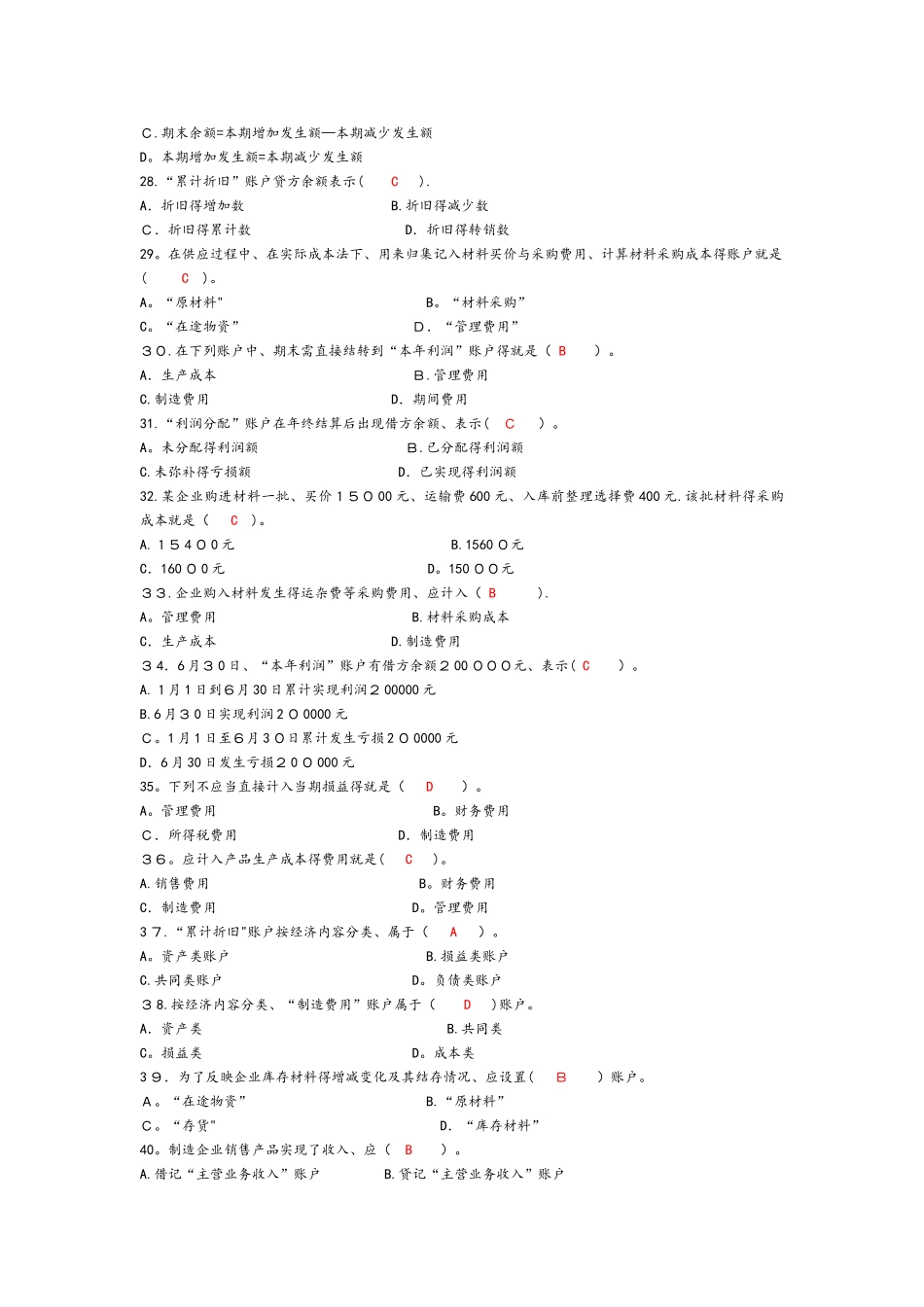 基础会计选择题和答案_第3页