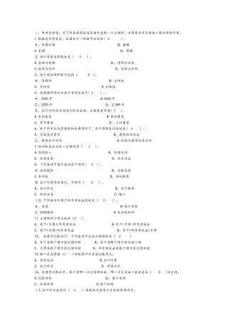 基础会计选择题和答案