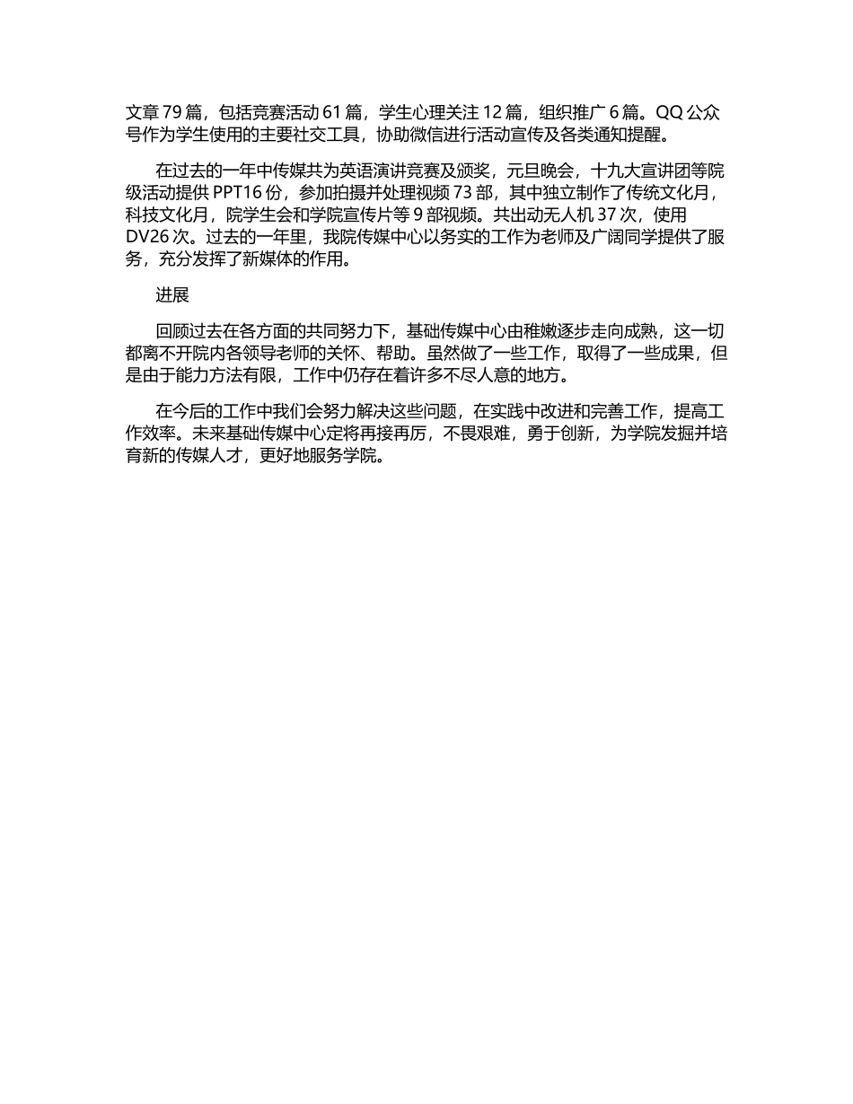 基础传媒中心年终工作总结_第2页