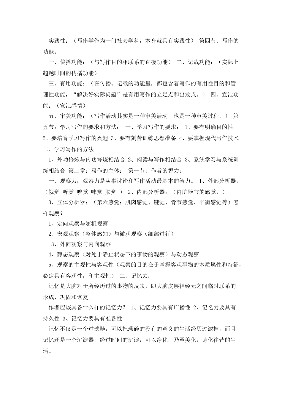 基础写作教程复习整理_第2页