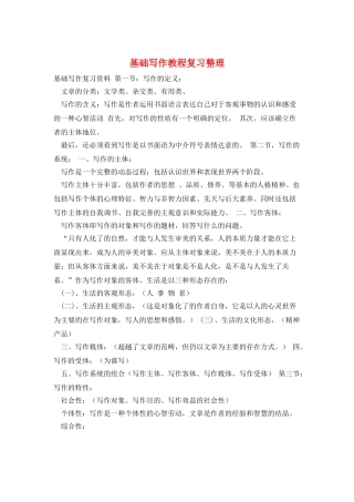 基础写作教程复习整理
