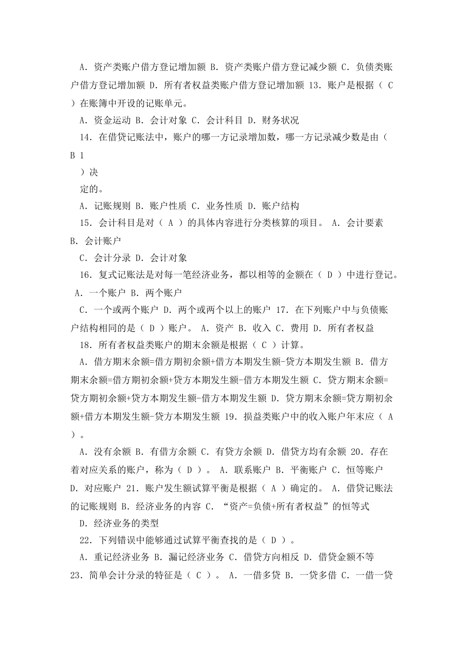 基础会计综合练习_第2页