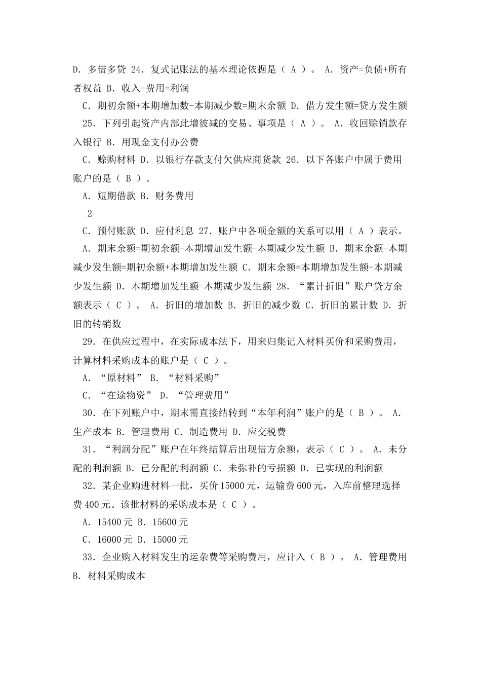 基础会计综合练习_第3页