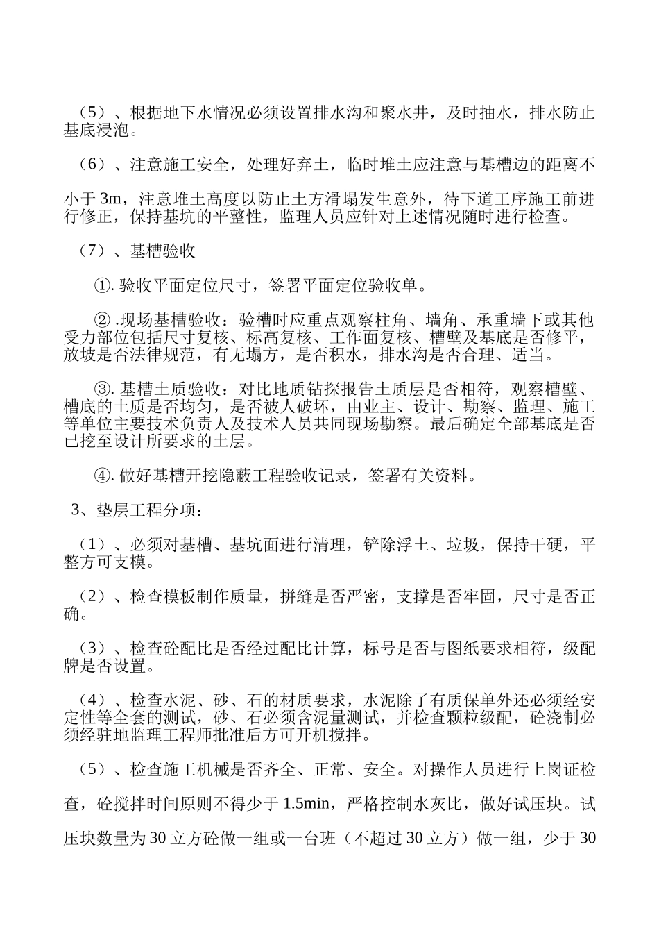 基础分部工程监理实施细则_第2页