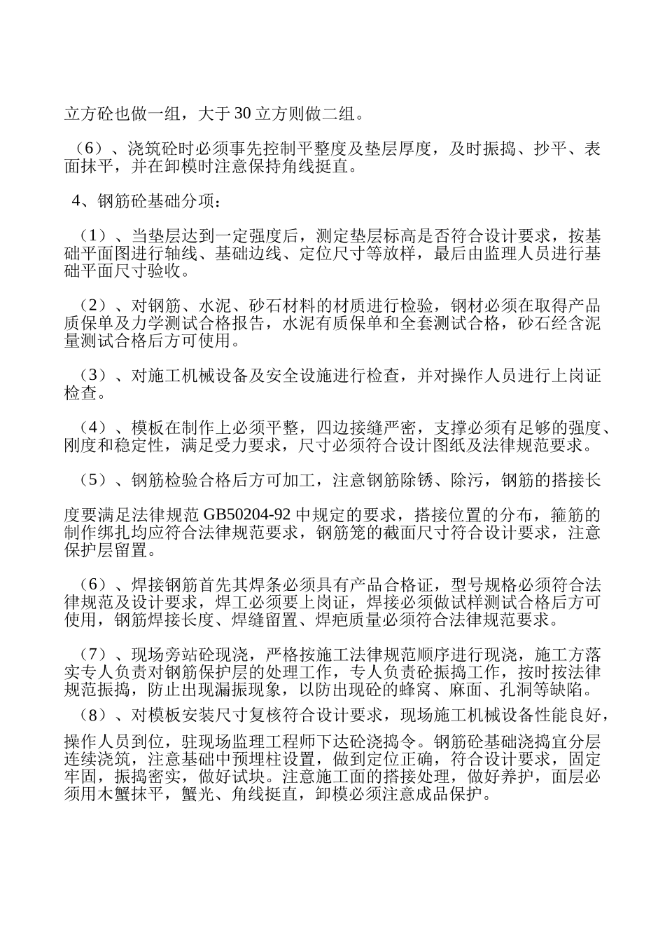基础分部工程监理实施细则_第3页