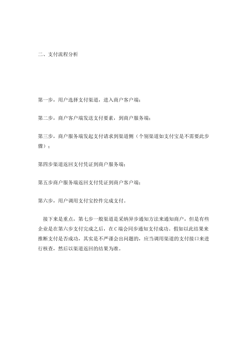 基础向：从-0-开始学习支付系统架构_第2页