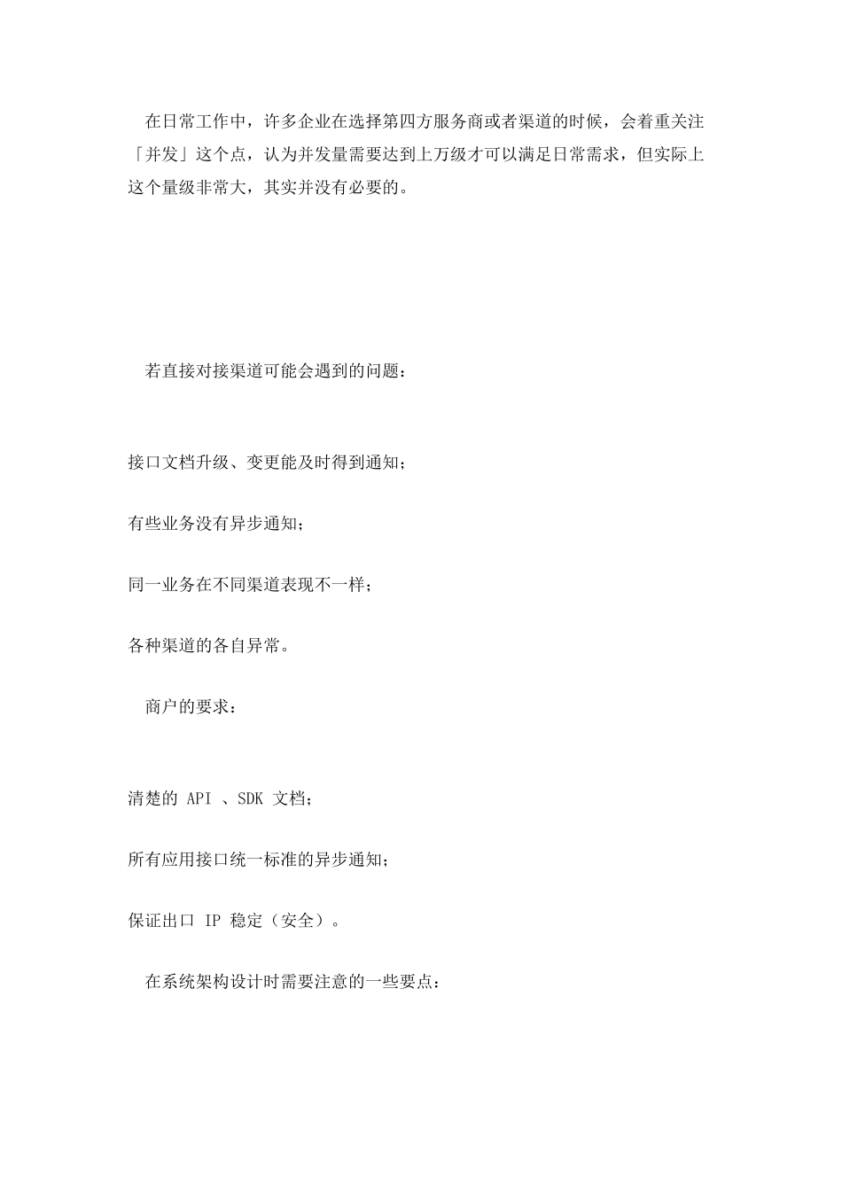 基础向：从-0-开始学习支付系统架构_第3页