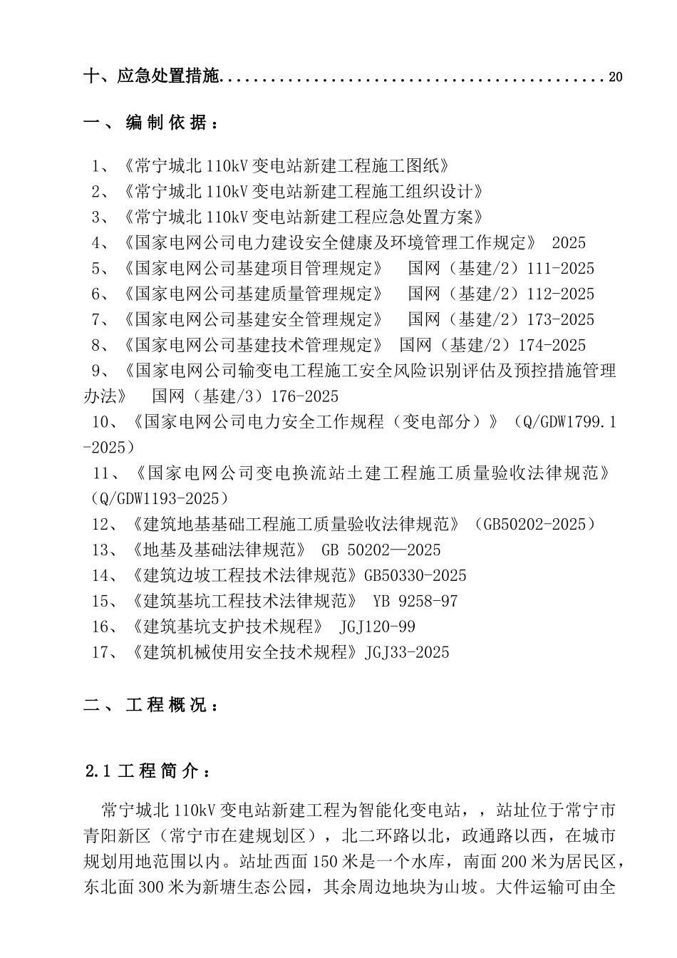 基础土方开挖及回填技术措施讲解_第2页