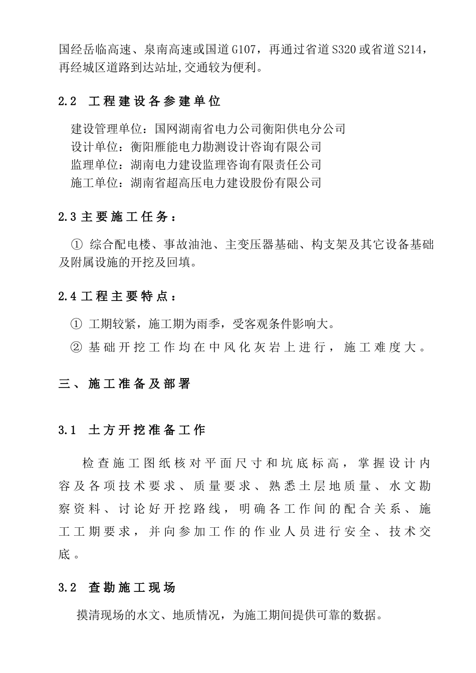 基础土方开挖及回填技术措施讲解_第3页