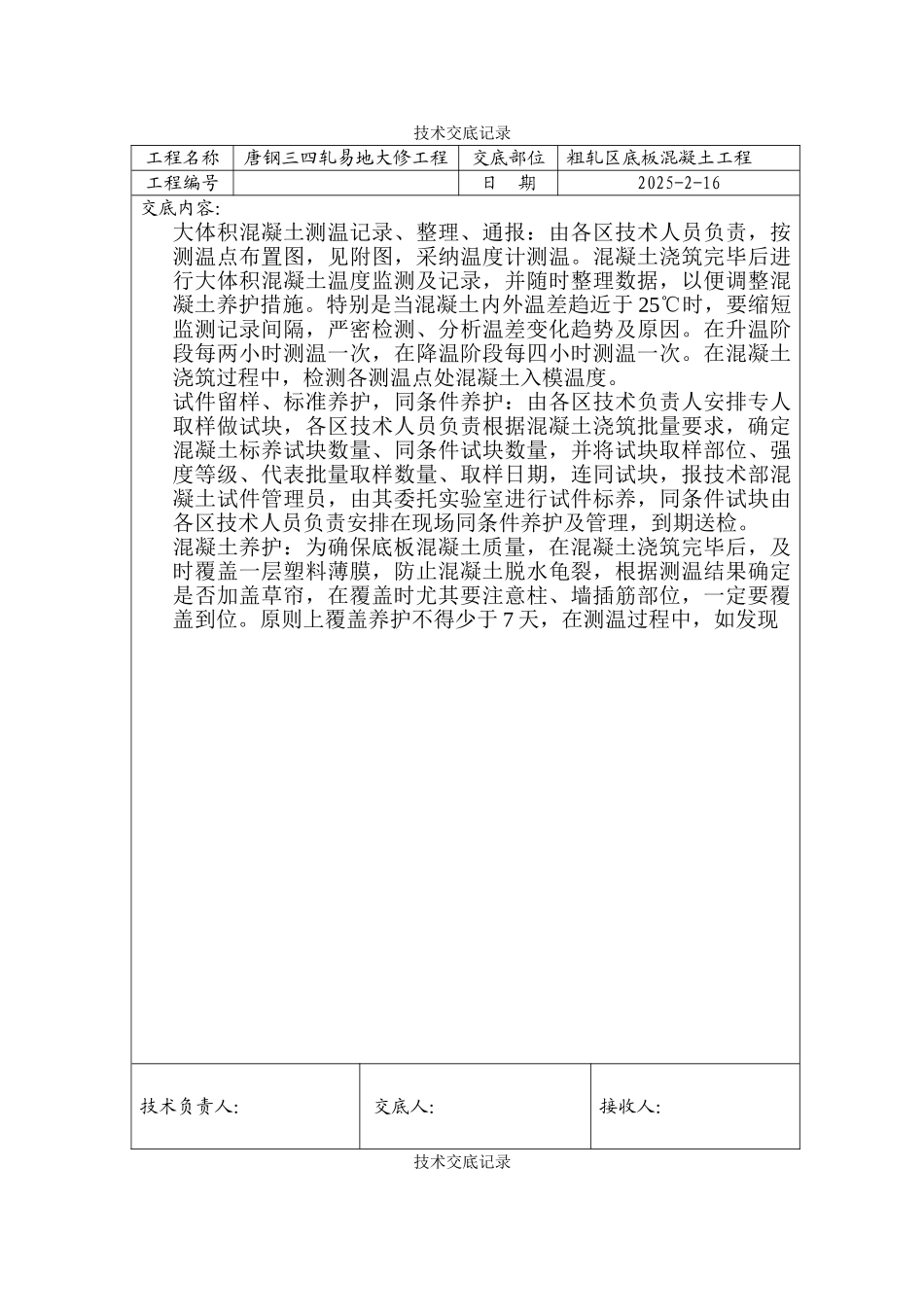 基础垫层工程技术交底_第3页