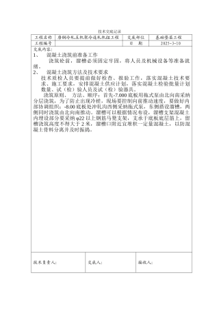 基础垫层工程技术交底