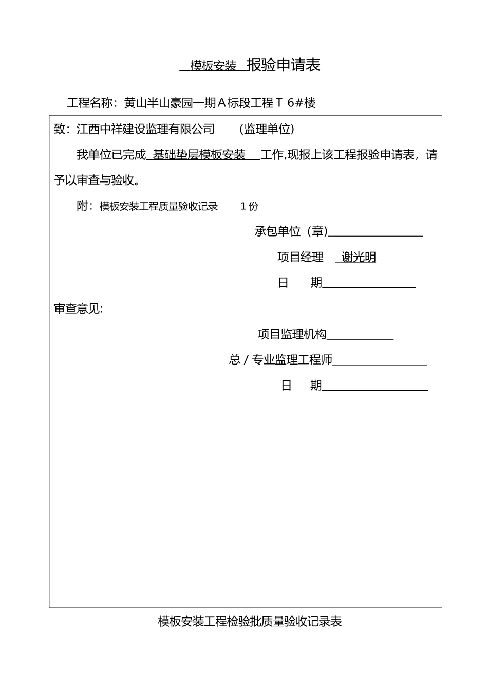 基础垫层检验批质量验收记录表_第1页