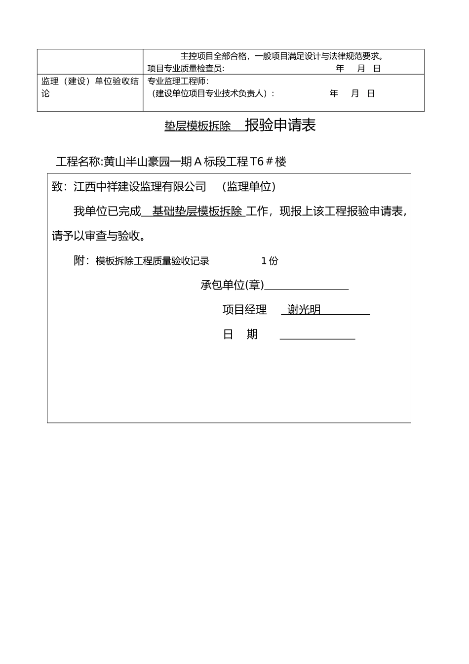 基础垫层检验批质量验收记录表_第3页