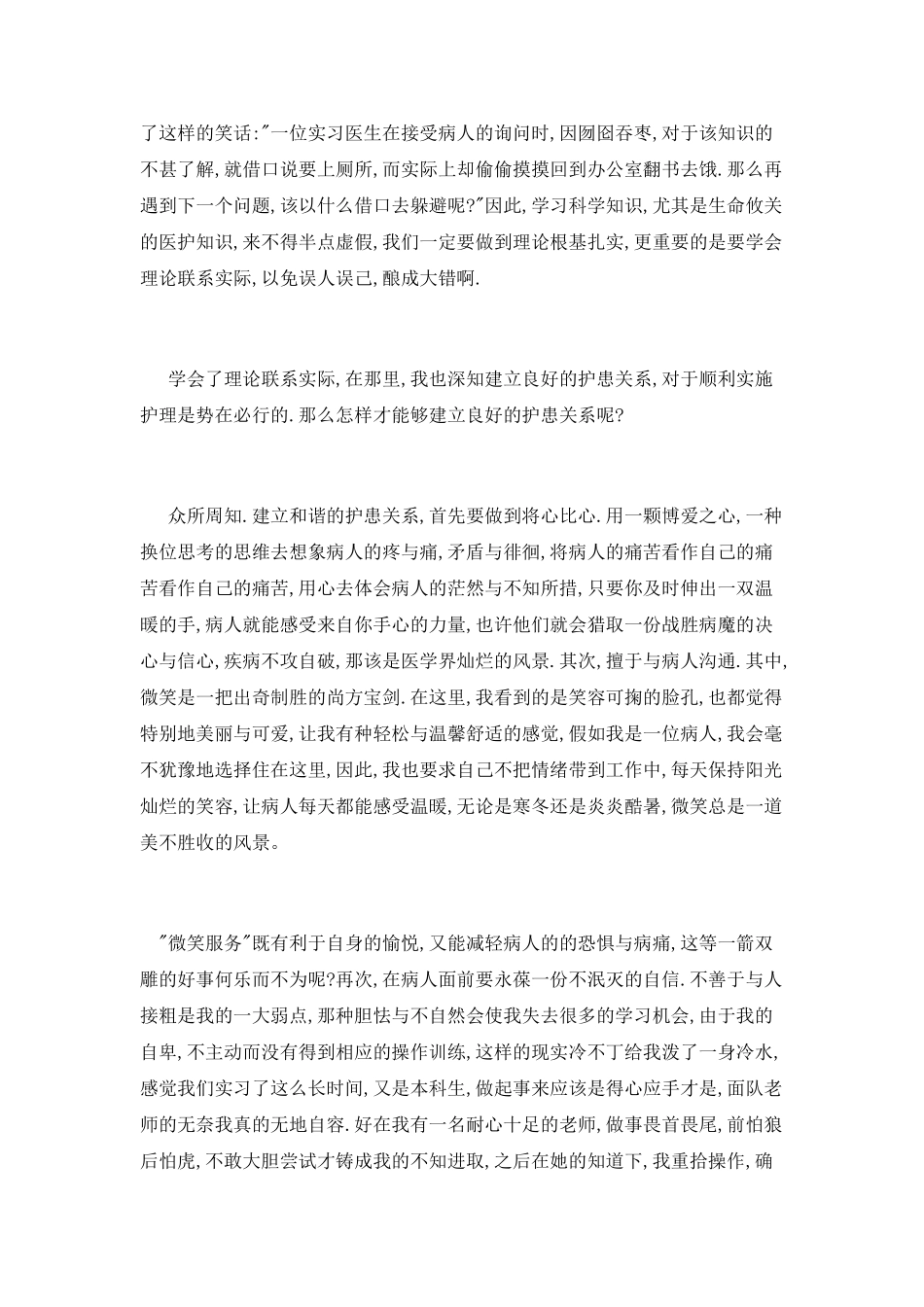 基础医学实习心得体会范文_第2页