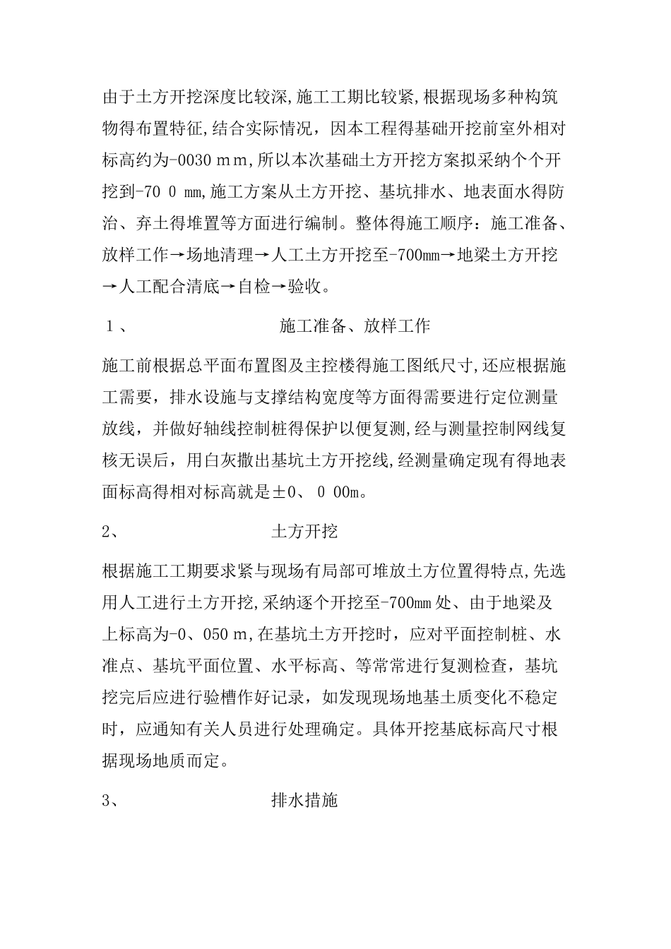 基础土方开挖专项施工方案_第2页