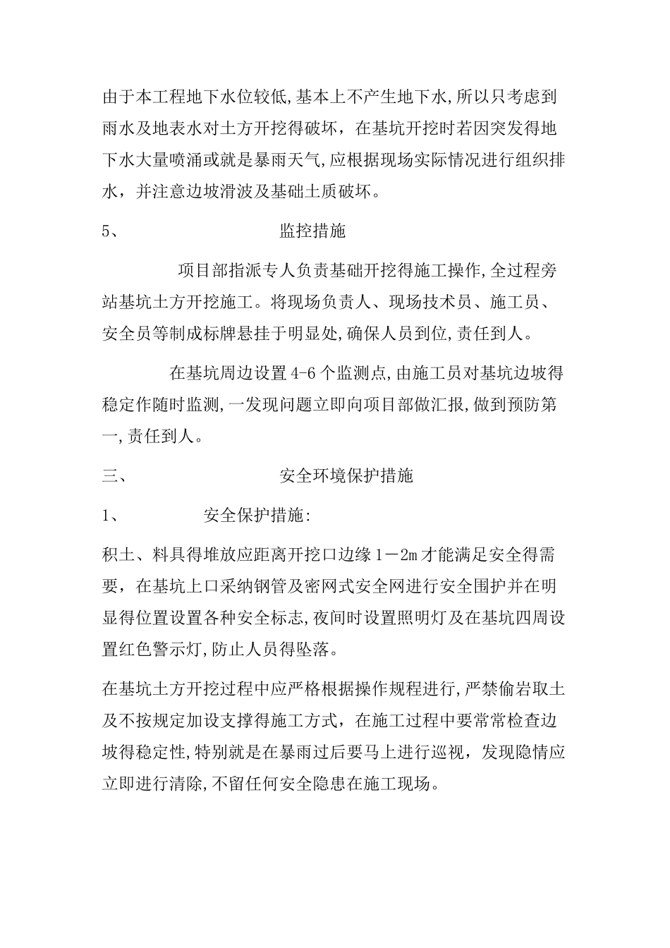 基础土方开挖专项施工方案_第3页