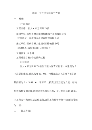 基础土方开挖专项施工方案