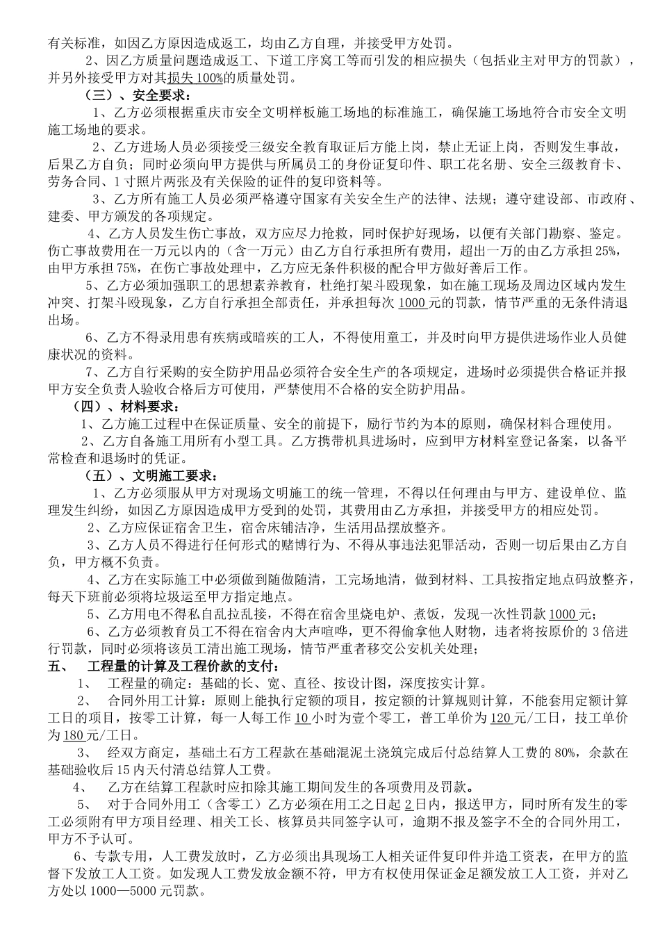 基础土石方分项工程劳务承包合同_第2页