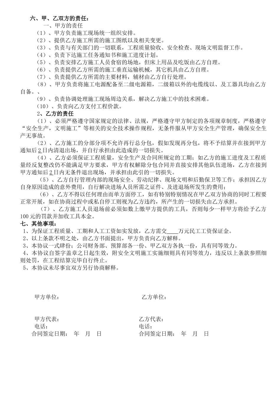 基础土石方分项工程劳务承包合同_第3页