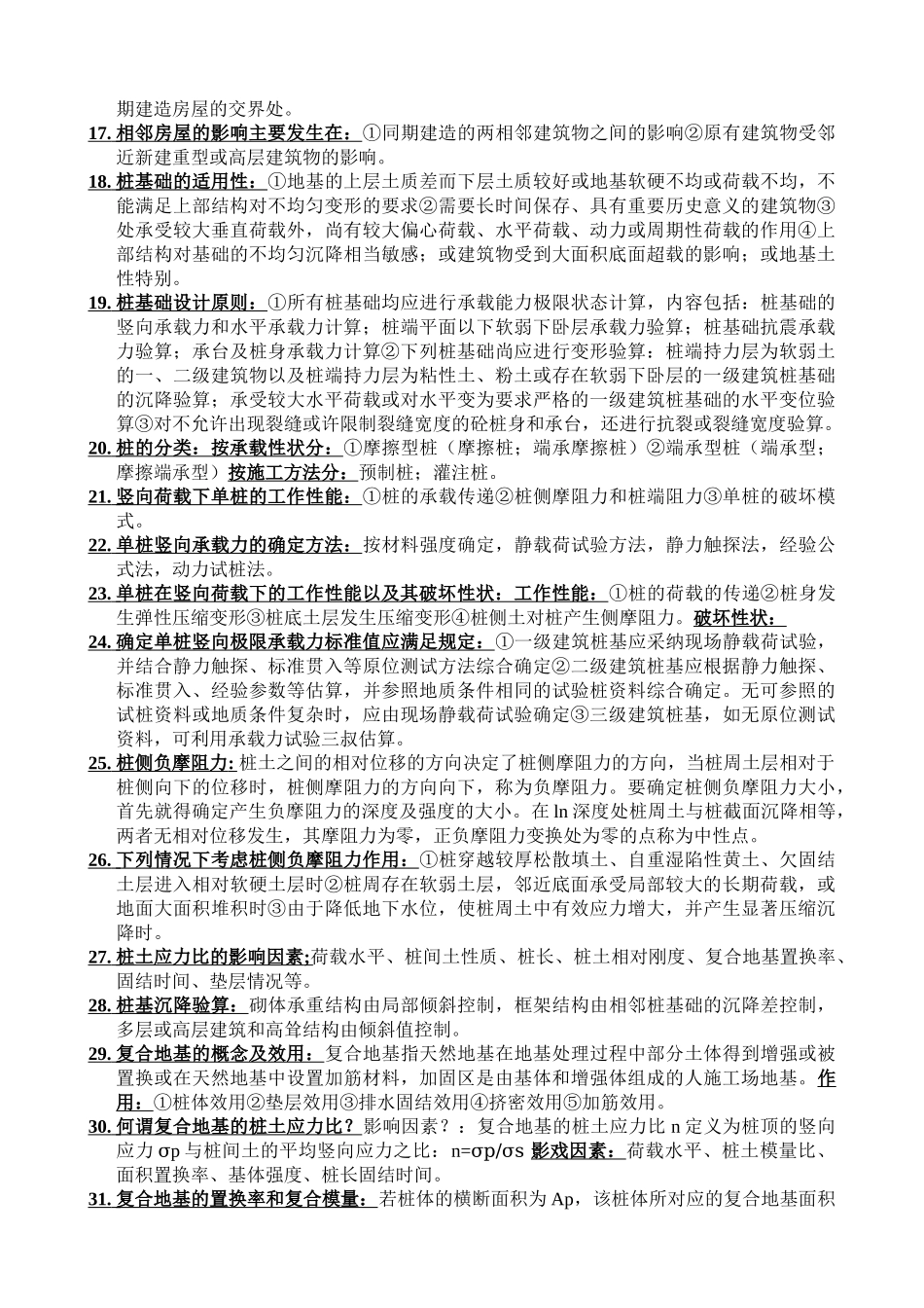 基础工程复习资料_第2页