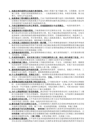 基础工程复习资料