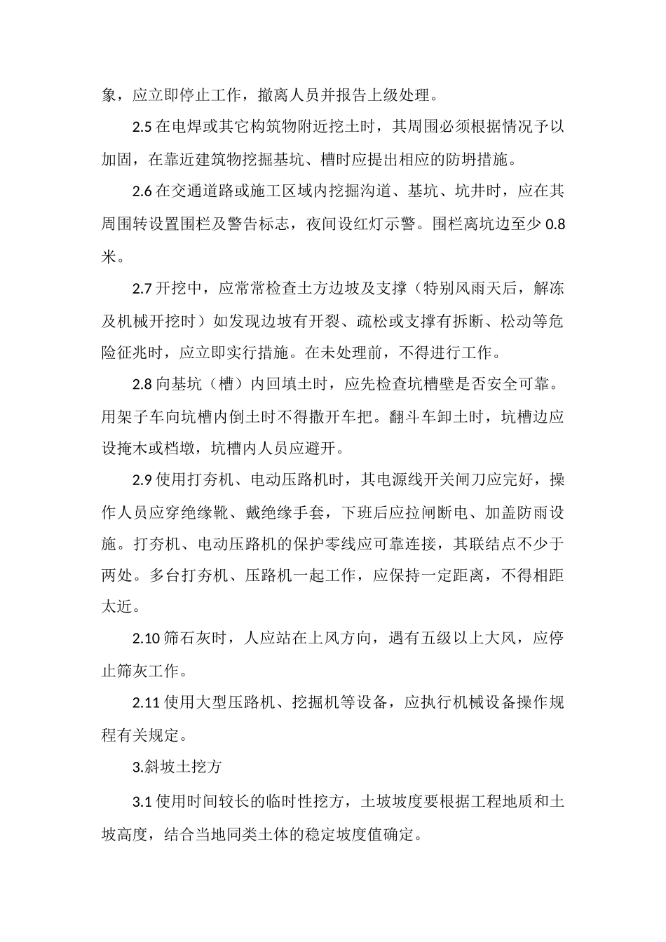 基础土方开挖回填施工安全措施_第2页