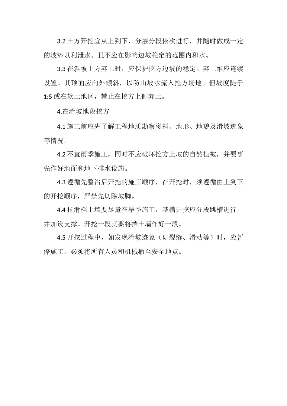 基础土方开挖回填施工安全措施_第3页