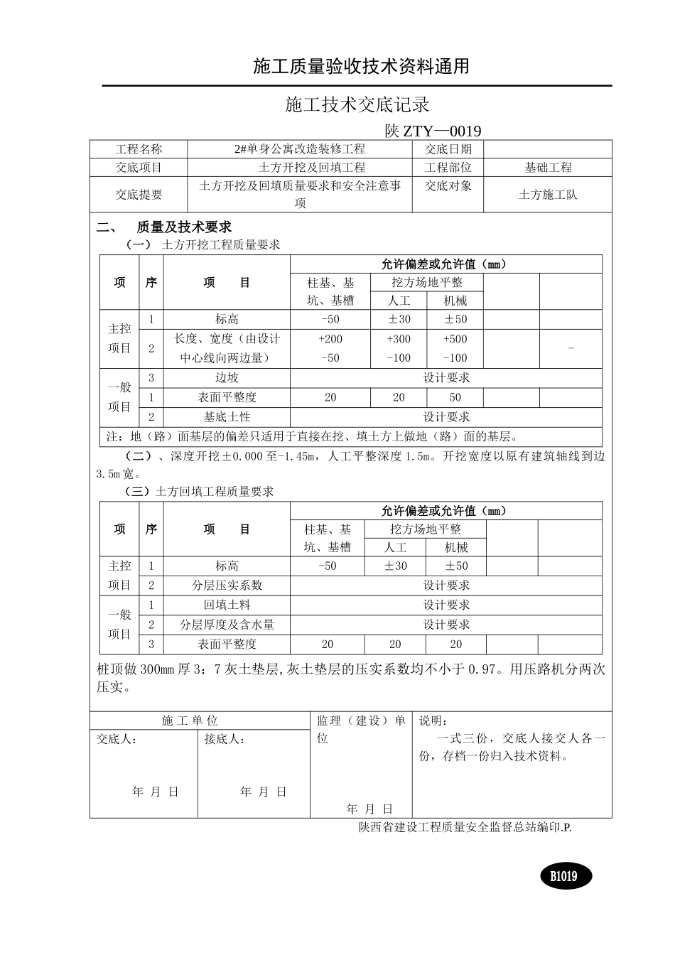 基础工程施工技术交底_第2页