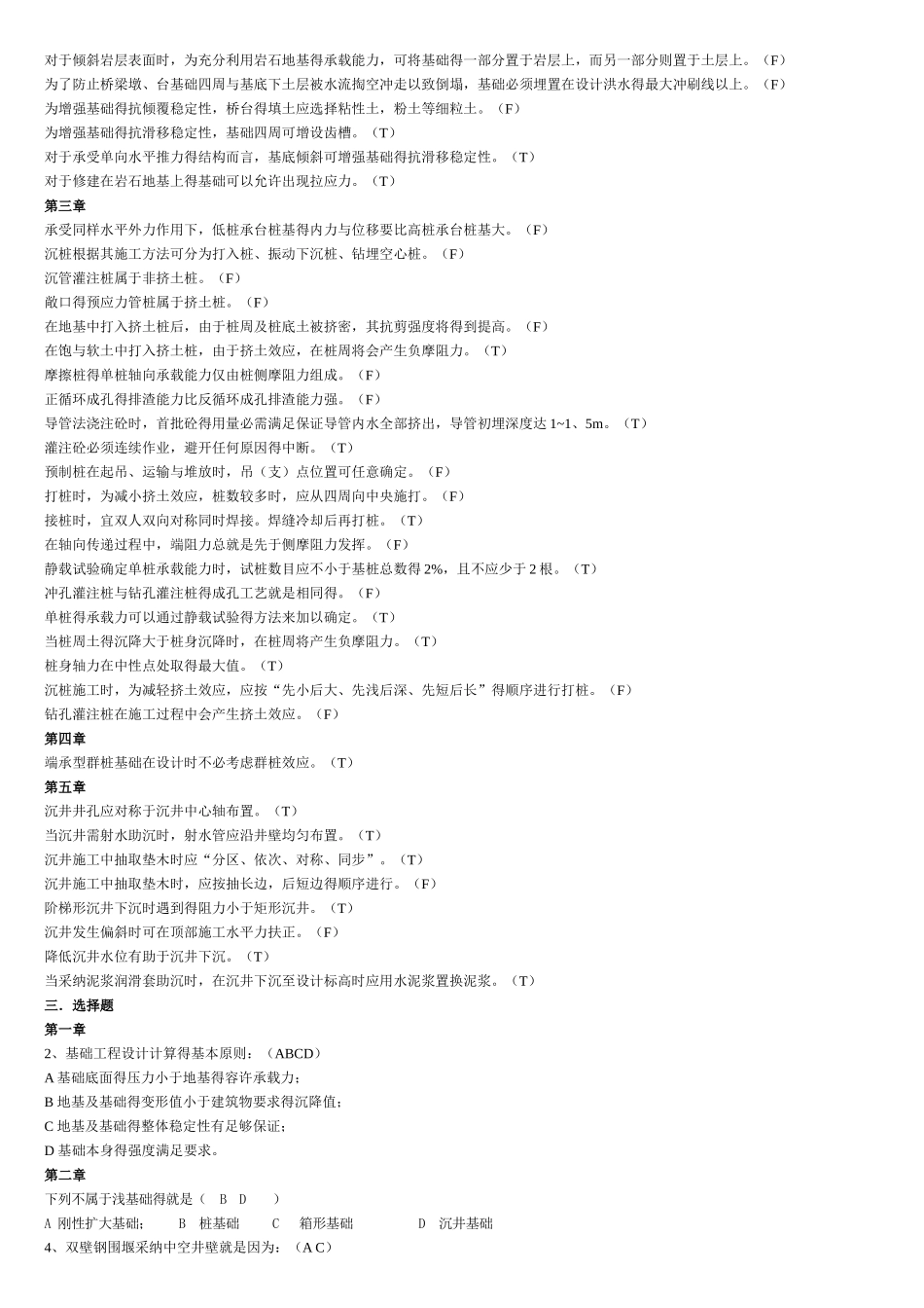 基础工程考试题_第2页