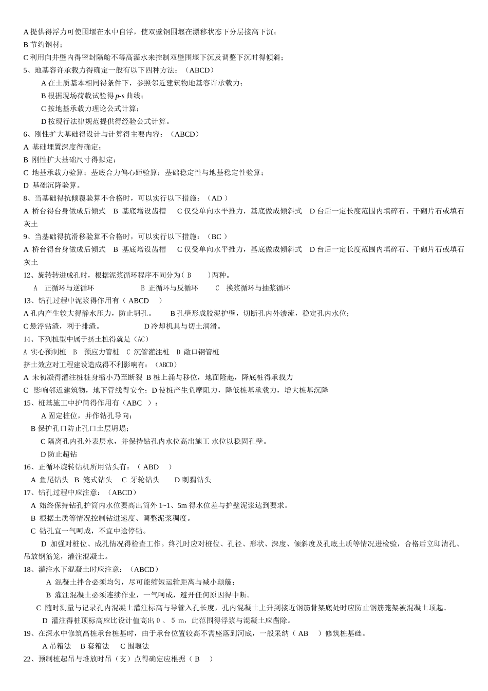 基础工程考试题_第3页
