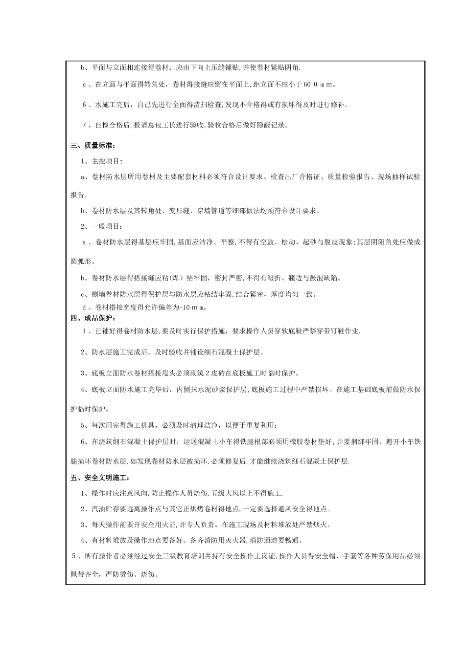 基础底板防水卷材技术交底_第3页
